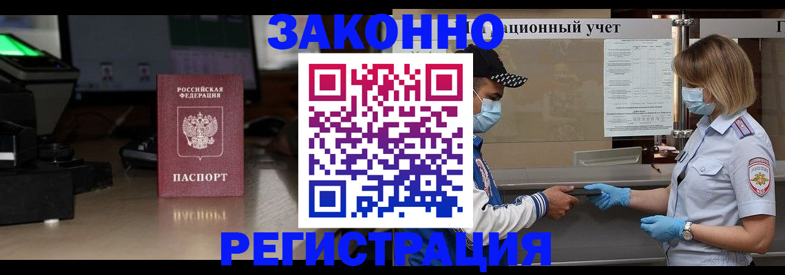 прописка штамп в Беломорске