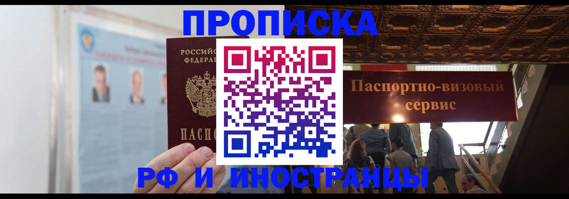 временная регистрация для школы в Беломорске
