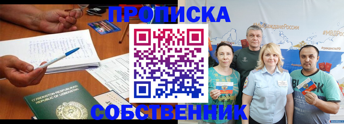 прописка для школы в Беломорске